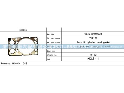 VG1246040021,,济南航诺汽配有限公司