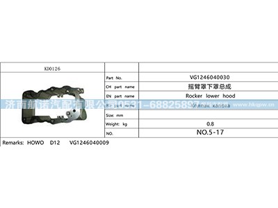 VG1246040030,,济南航诺汽配有限公司