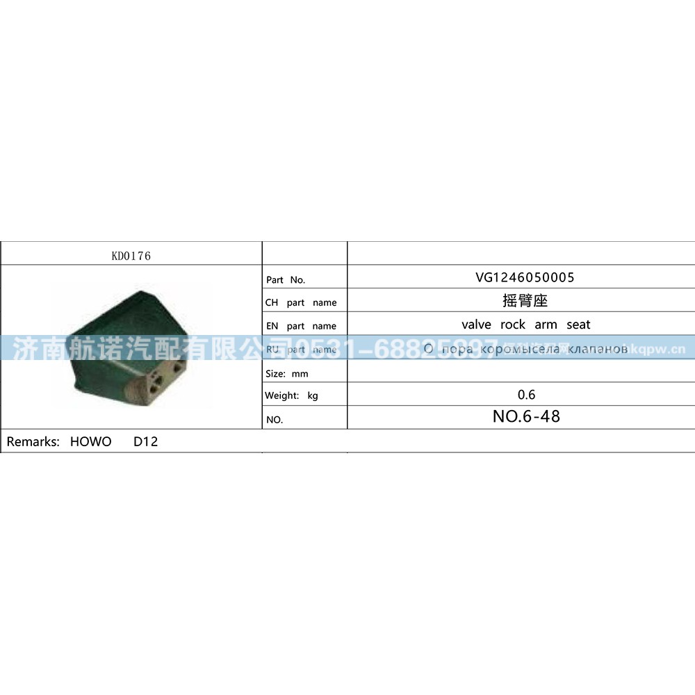 摇臂座 VG1246050005图1