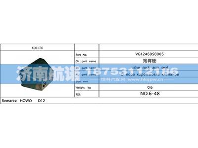 VG1246050005,,济南航诺汽配有限公司