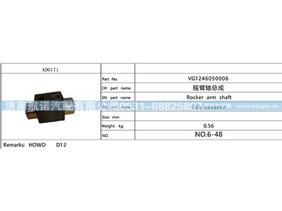 VG1246050006,,济南航诺汽配有限公司