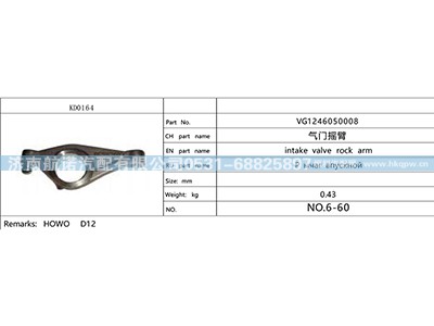 VG1246050008,,济南航诺汽配有限公司