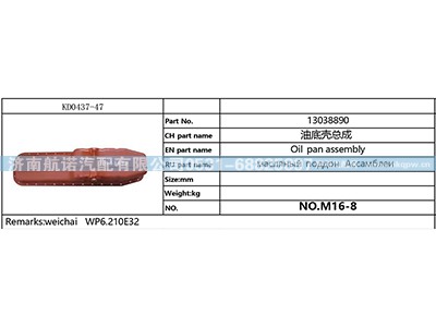 13038890,,济南航诺汽配有限公司