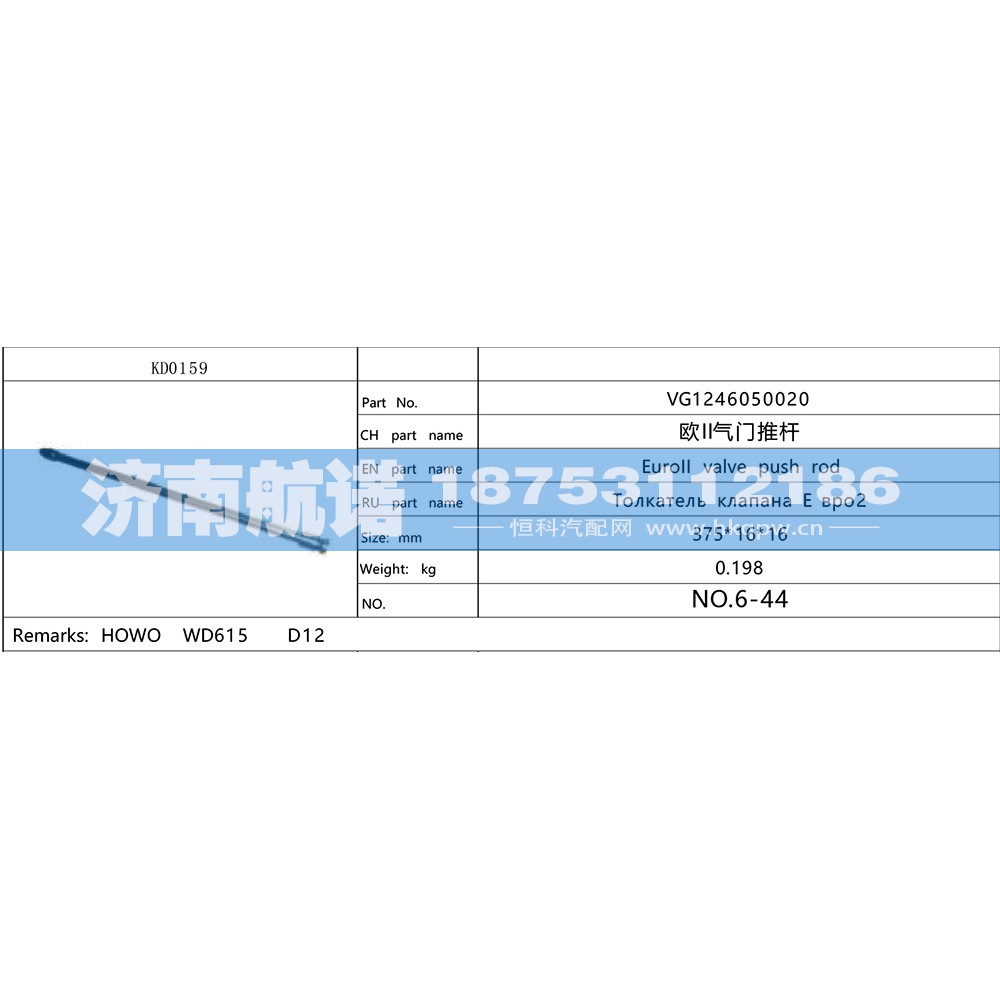 VG1246050020,,济南航诺汽配有限公司