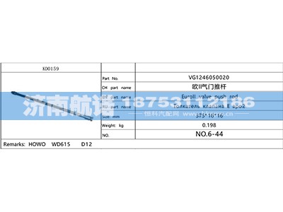 VG1246050020,,济南航诺汽配有限公司