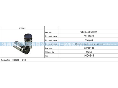 VG1246050029,,济南航诺汽配有限公司