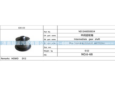 VG1246050034,,济南航诺汽配有限公司