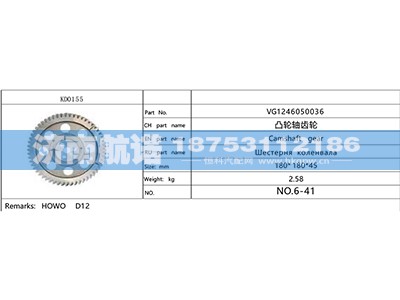 VG1246050036,,济南航诺汽配有限公司