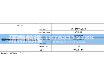 VG1246050038,,济南航诺汽配有限公司