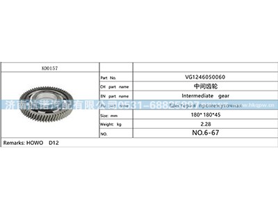 VG1246050060,,济南航诺汽配有限公司