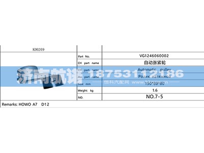 VG1246060002,,济南航诺汽配有限公司