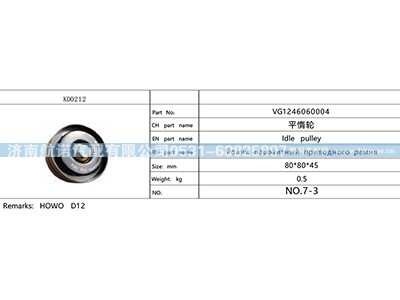 VG1246060004,,济南航诺汽配有限公司