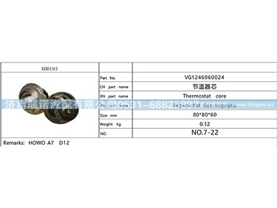 VG1246060024,,济南航诺汽配有限公司