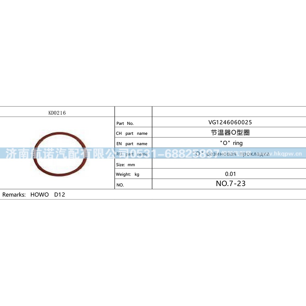 VG1246060025,,济南航诺汽配有限公司
