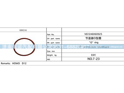 VG1246060025,,济南航诺汽配有限公司