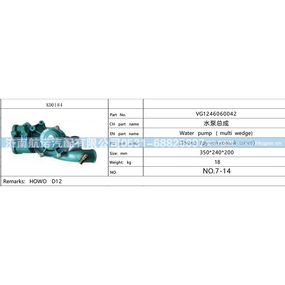 VG1246060042,,济南航诺汽配有限公司