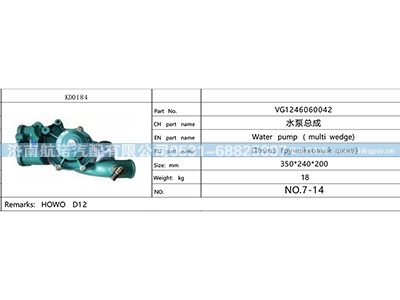 VG1246060042,,济南航诺汽配有限公司
