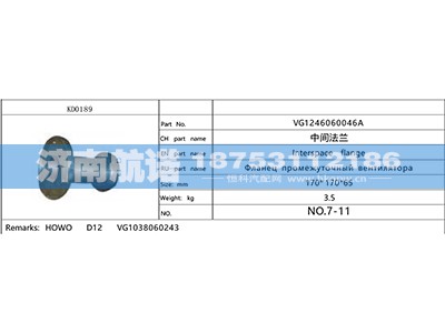 VG1246060046,,济南航诺汽配有限公司