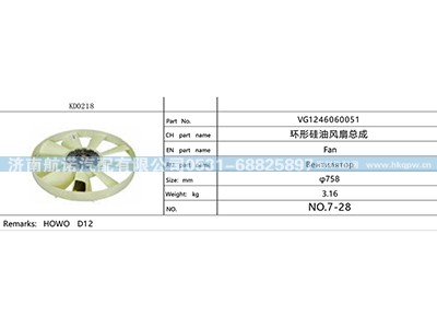 VG1246060051,,济南航诺汽配有限公司