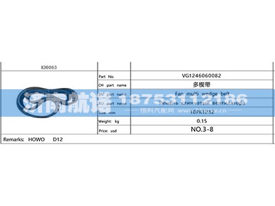 VG1246060082,,济南航诺汽配有限公司