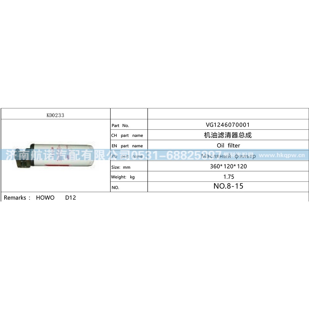 VG1246070001,,济南航诺汽配有限公司