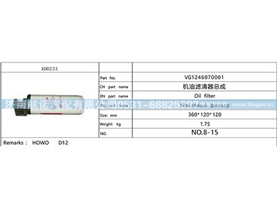 VG1246070001,,济南航诺汽配有限公司