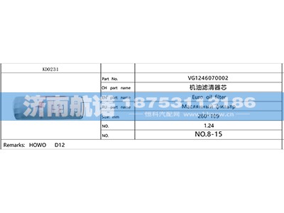 VG1246070002,,济南航诺汽配有限公司