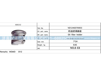 VG1246070003,,济南航诺汽配有限公司