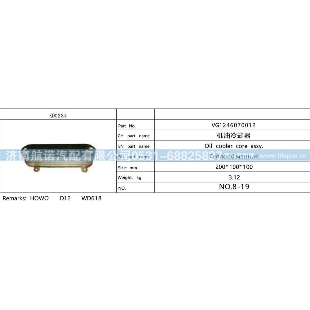 VG1246070012,,济南航诺汽配有限公司