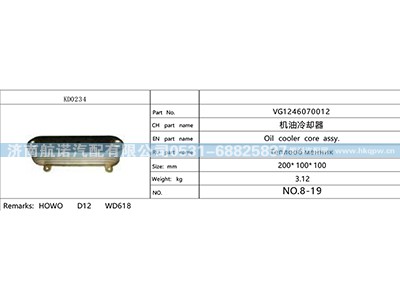 VG1246070012,,济南航诺汽配有限公司