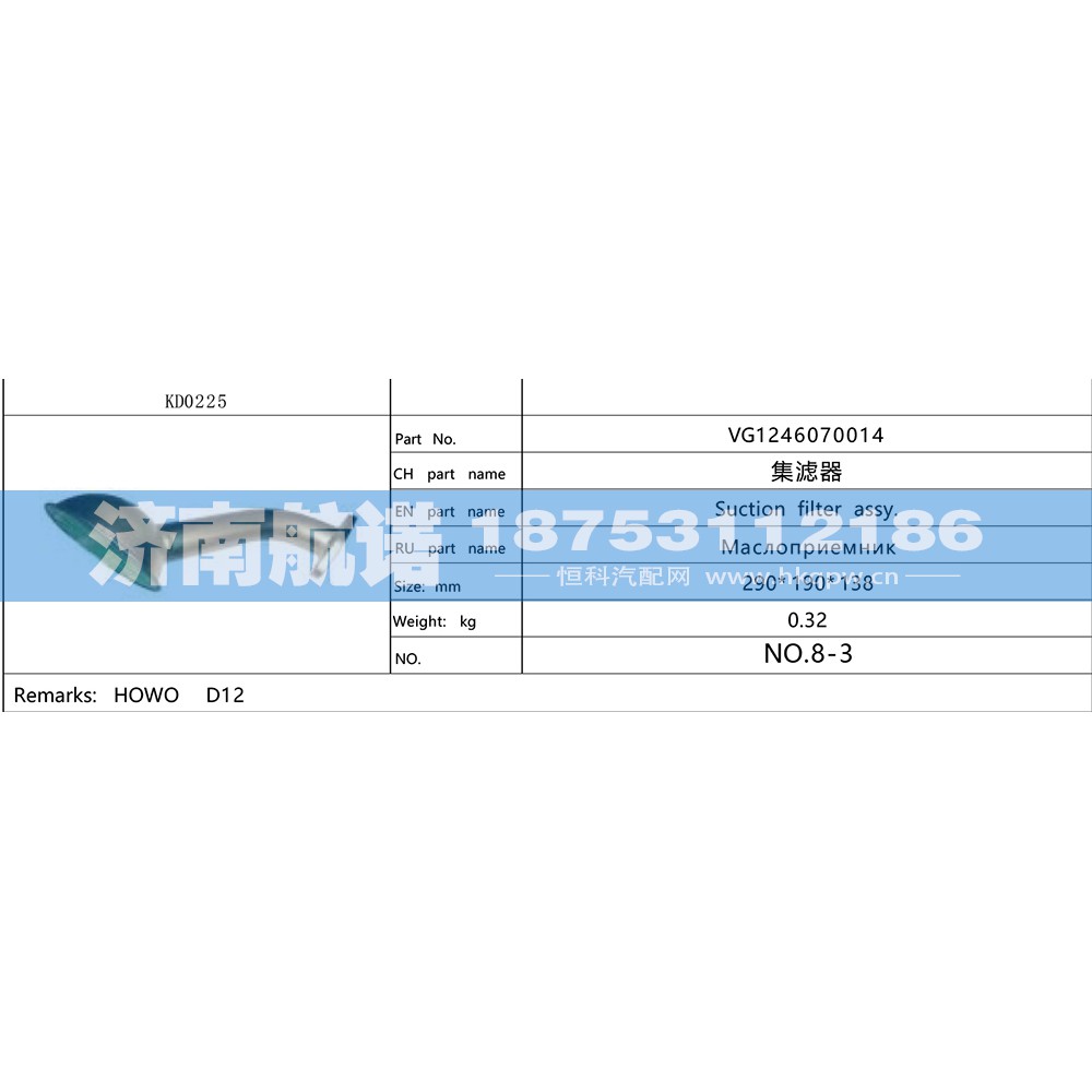VG1246070014,,济南航诺汽配有限公司