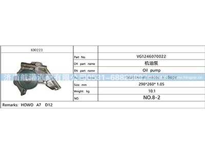 VG1246070022,,济南航诺汽配有限公司