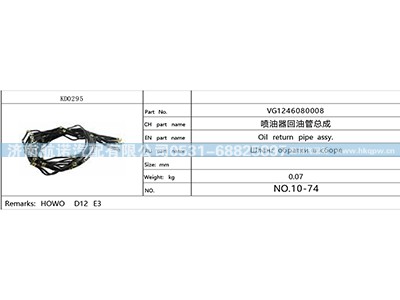 VG1246080008,,济南航诺汽配有限公司
