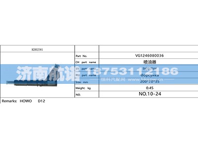 VG1246080036,,济南航诺汽配有限公司