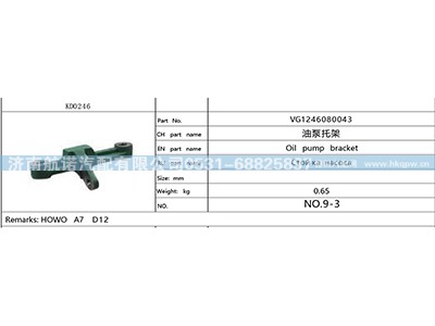 VG1246080043,,济南航诺汽配有限公司