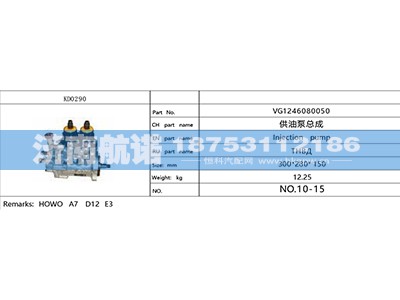 VG1246080050,,济南航诺汽配有限公司