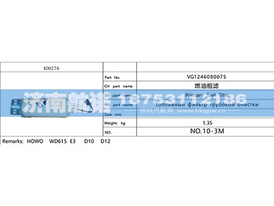 VG1246080075,,济南航诺汽配有限公司
