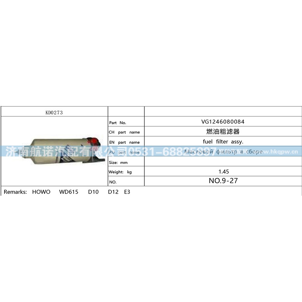 燃油粗滤器 VG1246080084图1