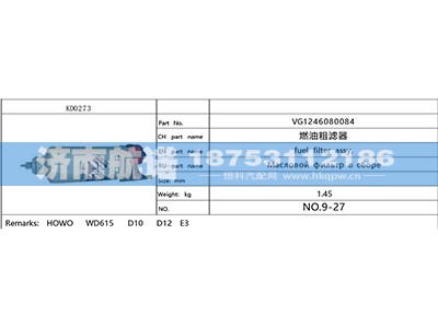 VG1246080084,,济南航诺汽配有限公司