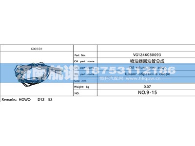 VG1246080093,,济南航诺汽配有限公司