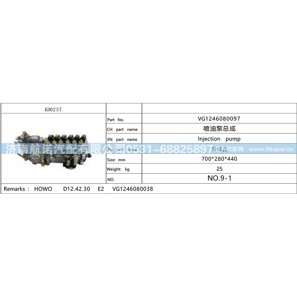 VG1246080097,,济南航诺汽配有限公司