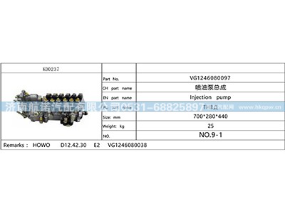 VG1246080097,,济南航诺汽配有限公司