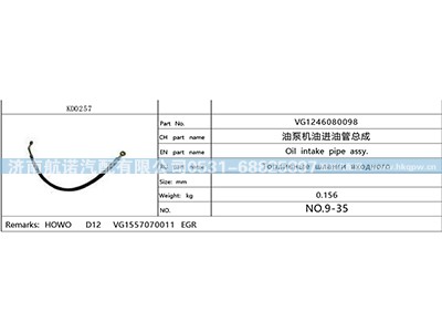 VG1246080098,,济南航诺汽配有限公司