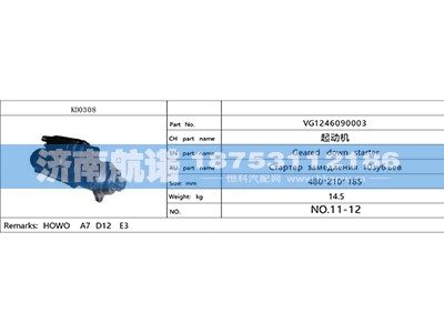 VG1246090003,,济南航诺汽配有限公司