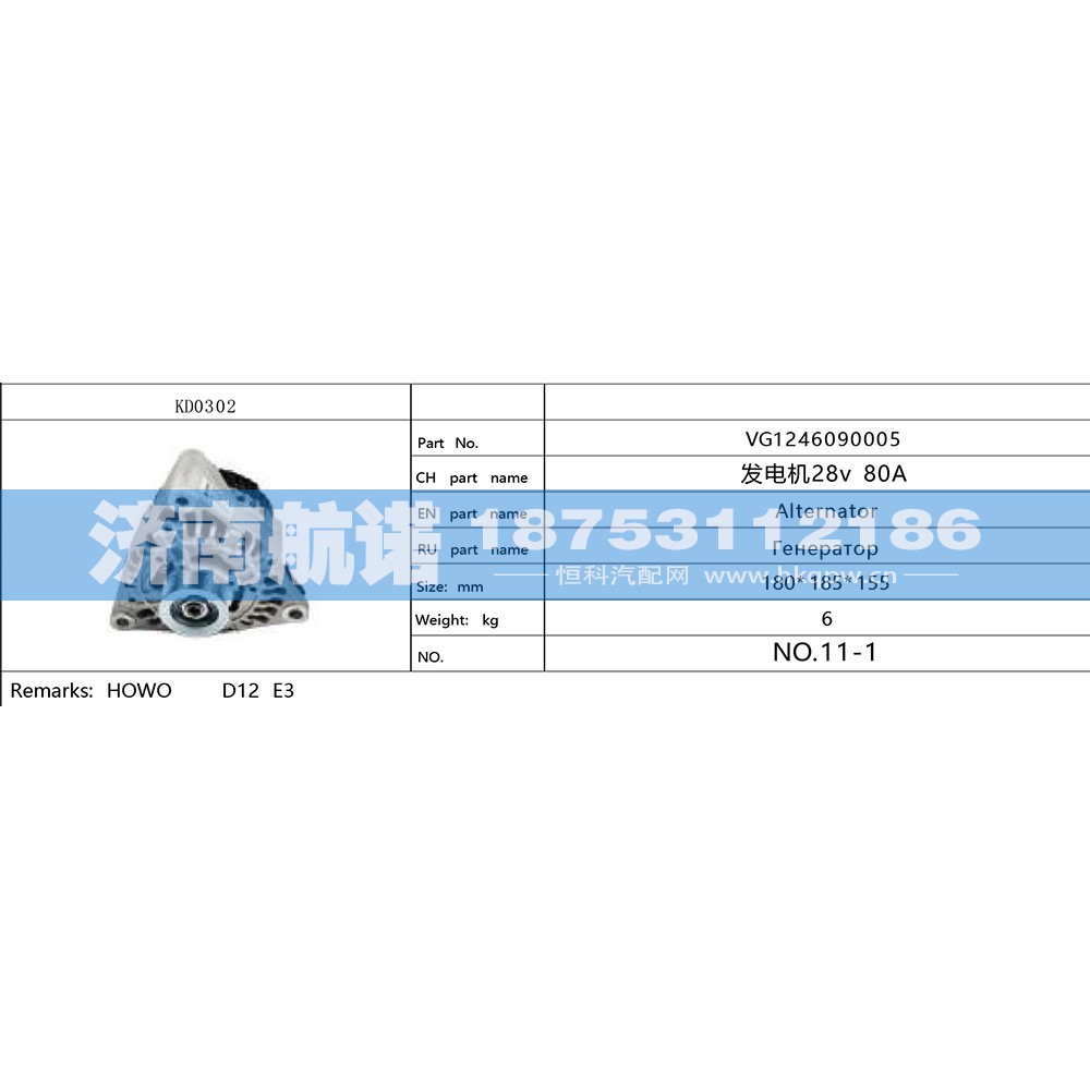 VG1246090005,,济南航诺汽配有限公司