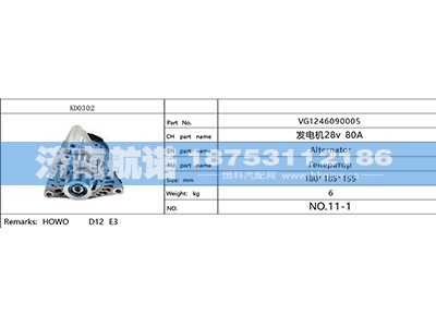 VG1246090005,,济南航诺汽配有限公司