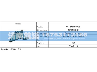 VG1246090008,,济南航诺汽配有限公司