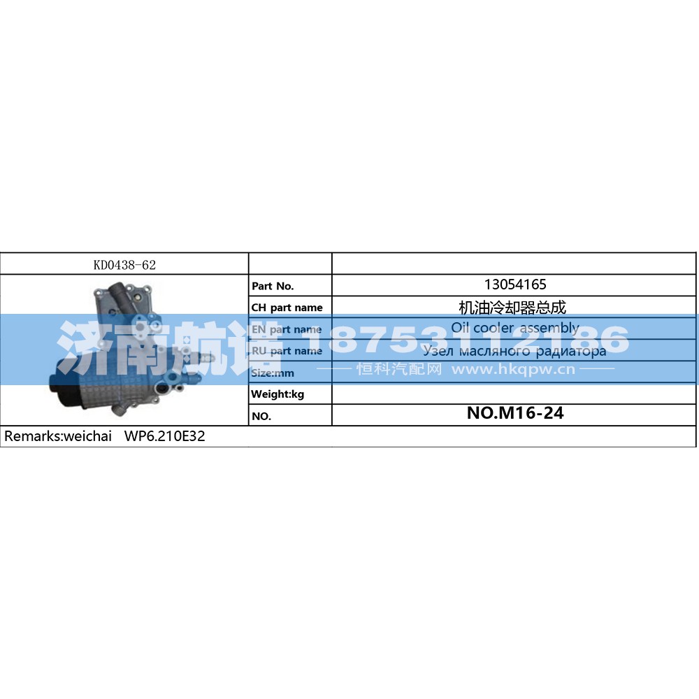 13054165,,济南航诺汽配有限公司