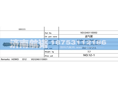 VG1246110002,,济南航诺汽配有限公司