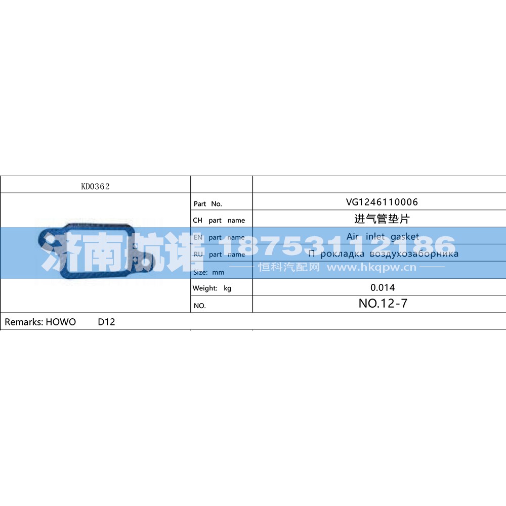 VG1246110006,,济南航诺汽配有限公司